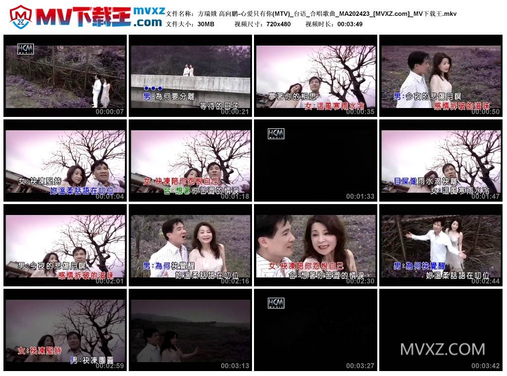 方瑞娥 高向鹏-心爱只有你(MTV)_台语_合唱歌曲_MA202423